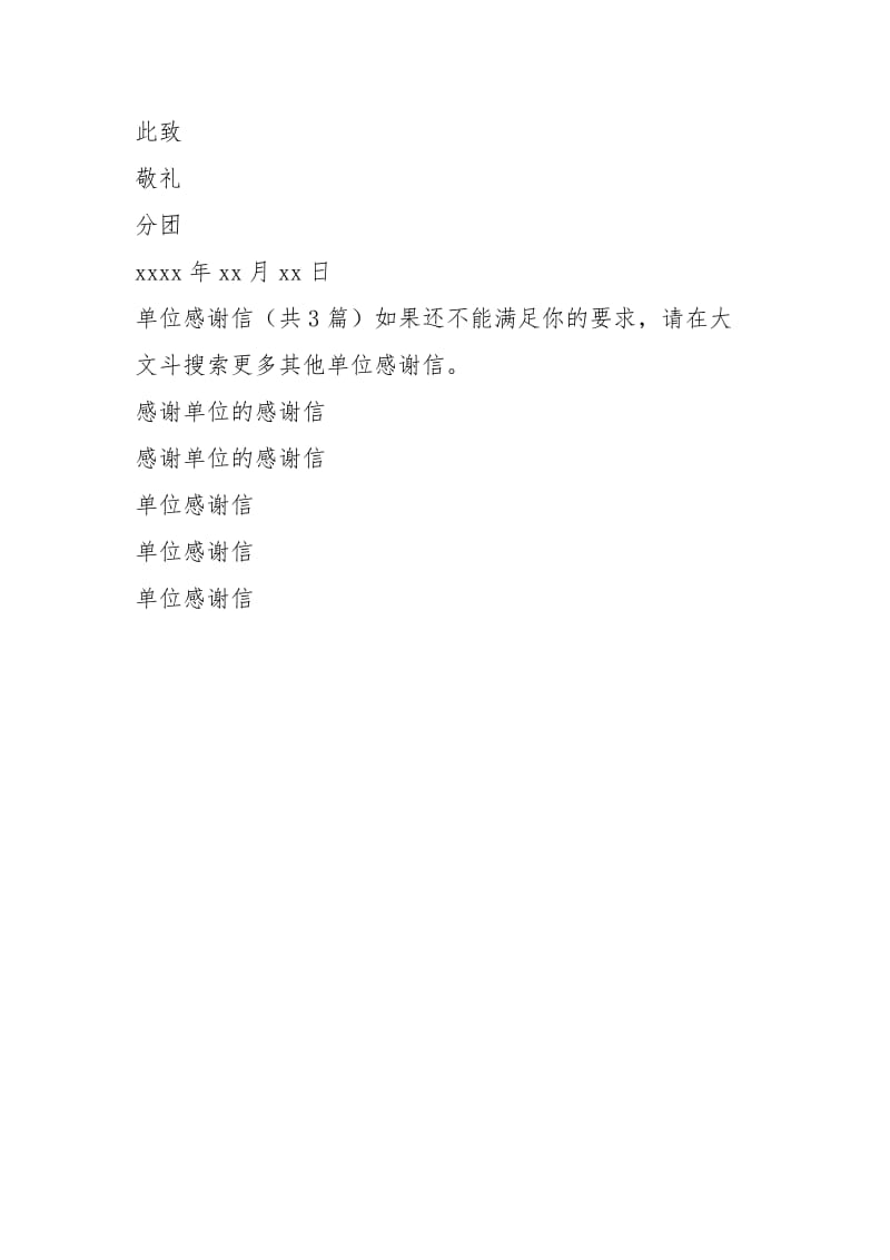 单位感谢信（共3篇）_1.docx_第3页