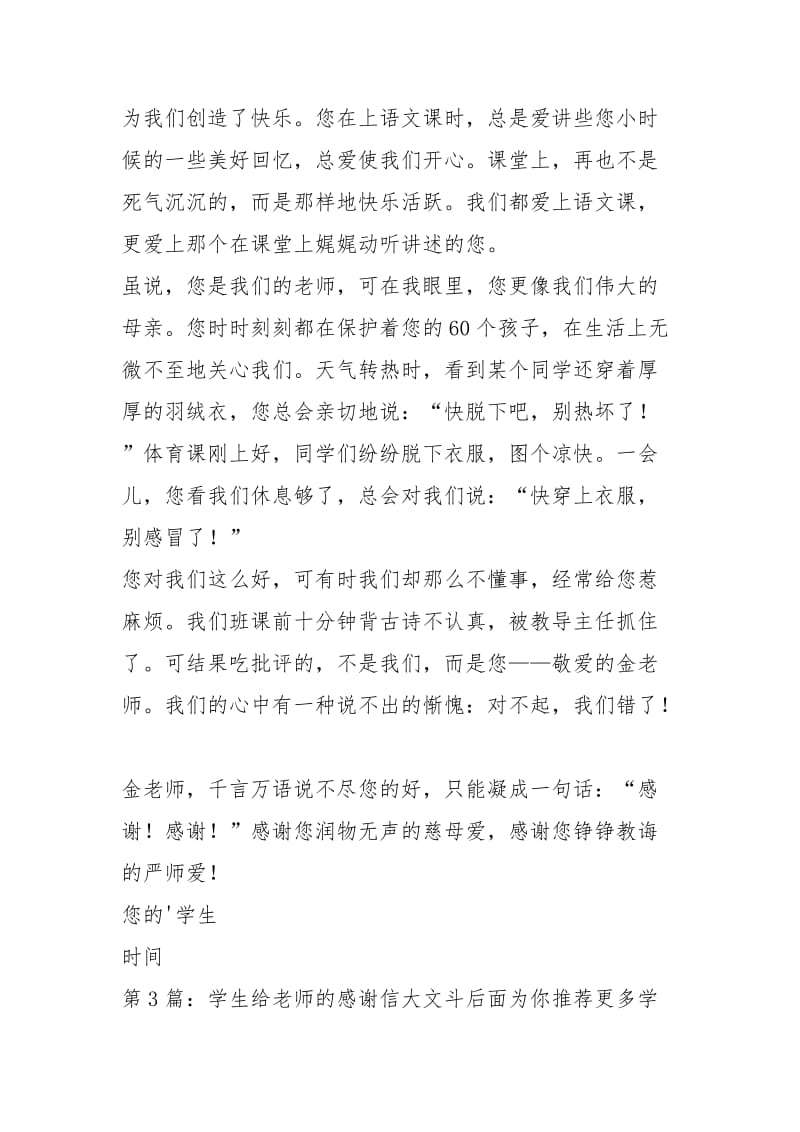 学生给老师的感谢信（共3篇）_4.docx_第3页