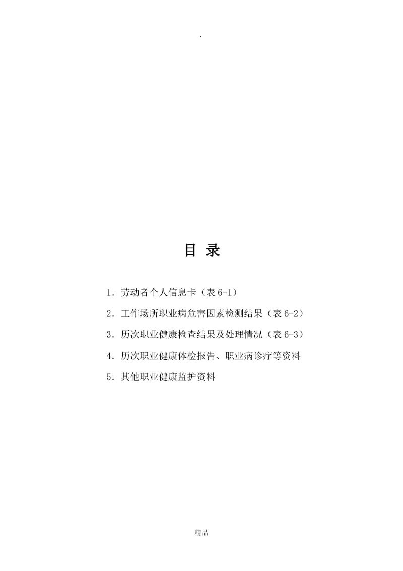 职工健康档案54400.doc_第2页