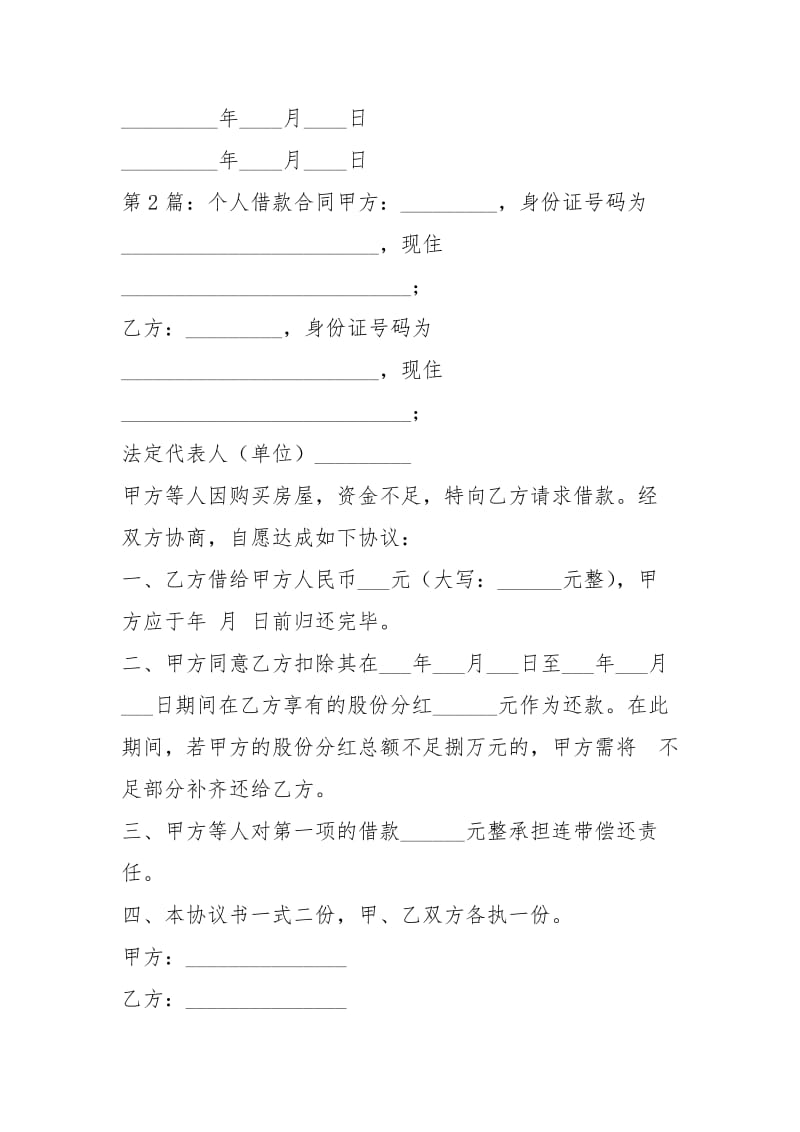 个人借款合同（共5篇）_17.docx_第3页