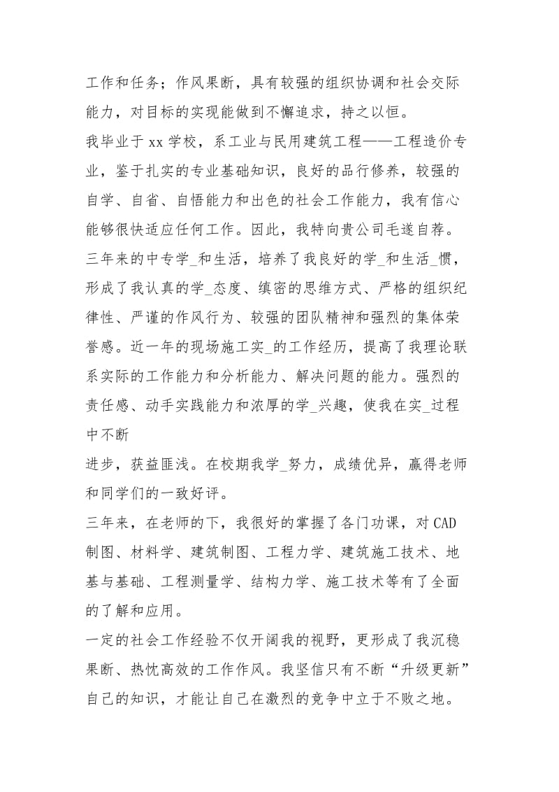 中专求职自荐信合集七篇.docx_第3页