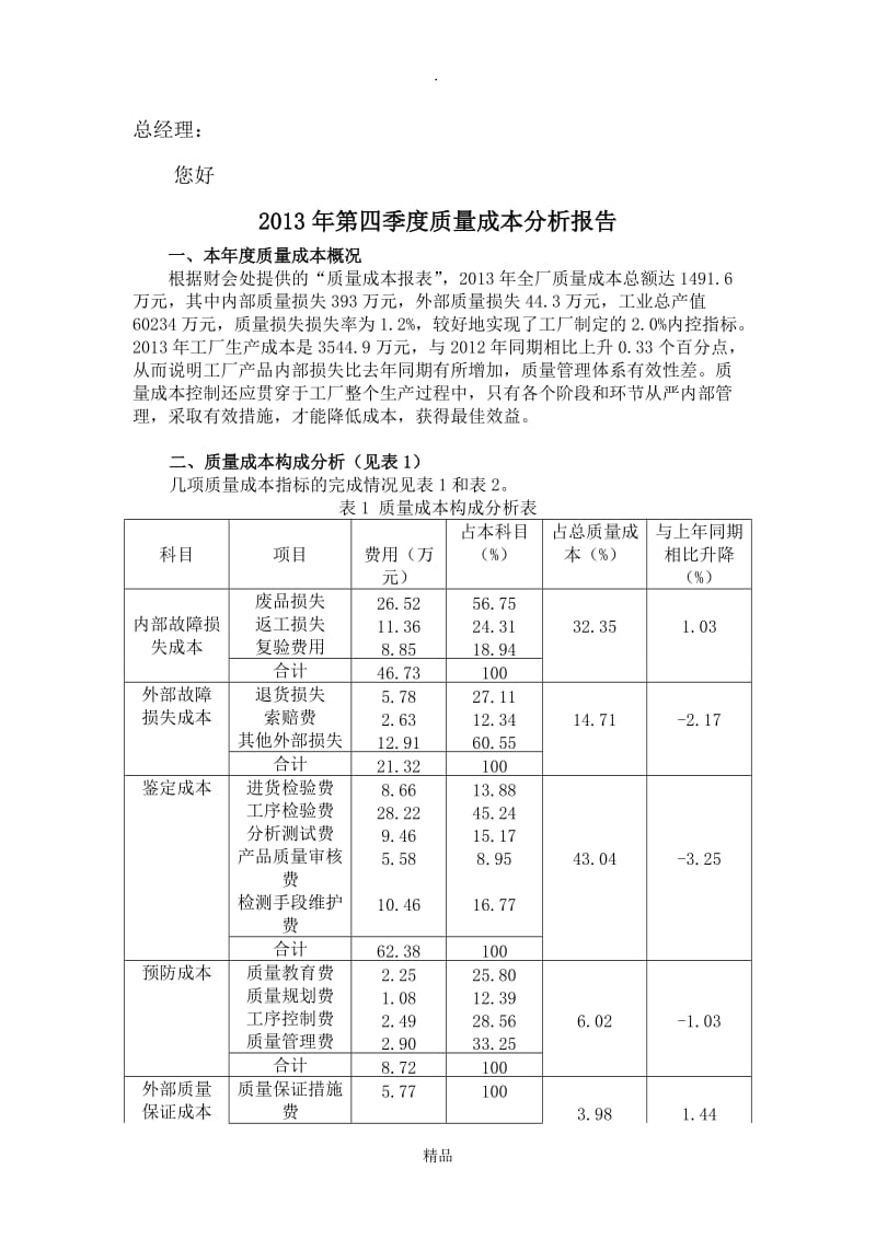 质量成本分析报告10241.doc_第3页