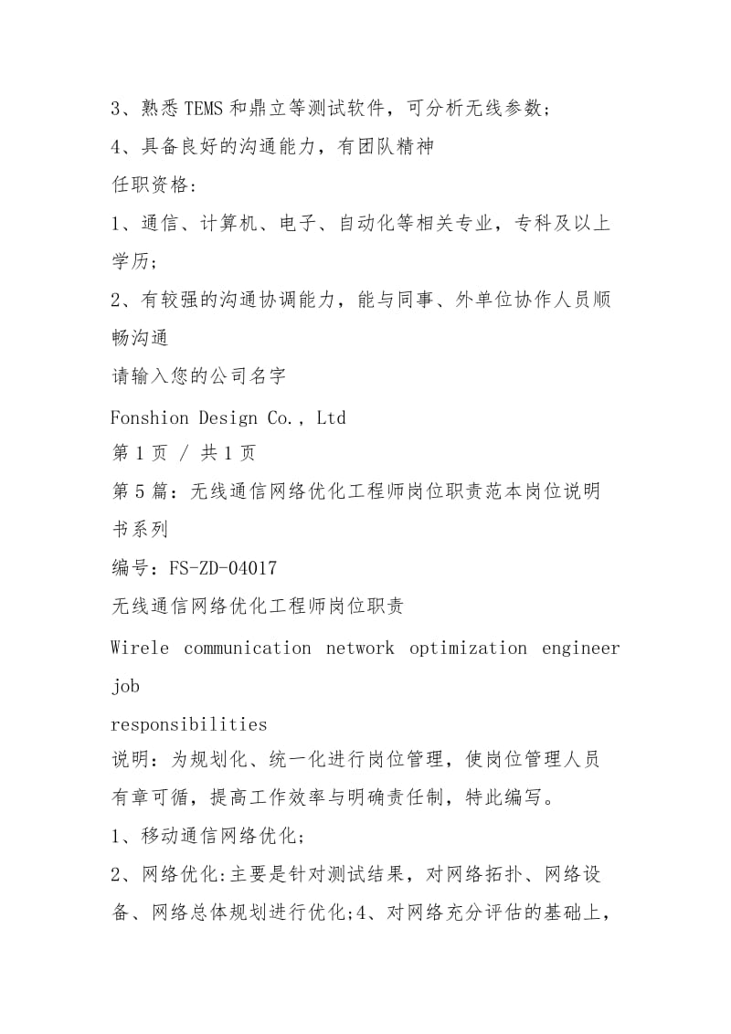 络优化岗位职责（共7篇）.docx_第3页