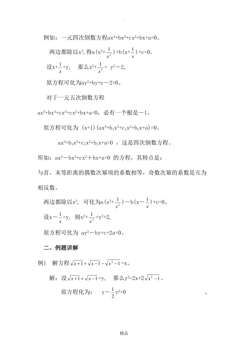 初中数学换元法专题讲座.doc_第3页