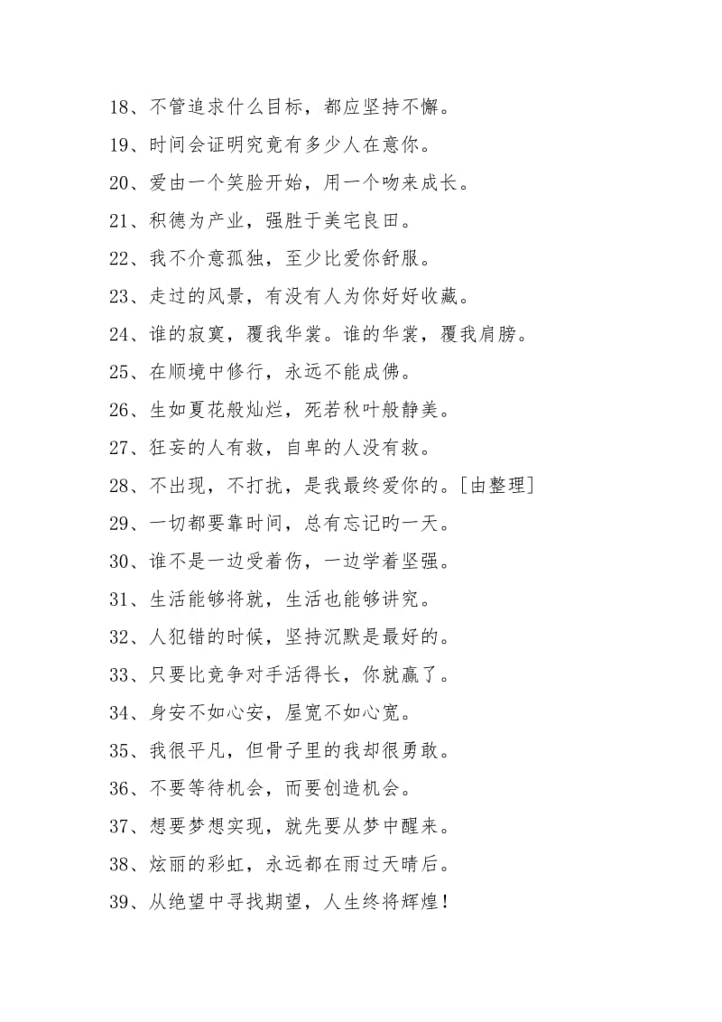 好句摘抄大全15字 精选300句.docx_第2页