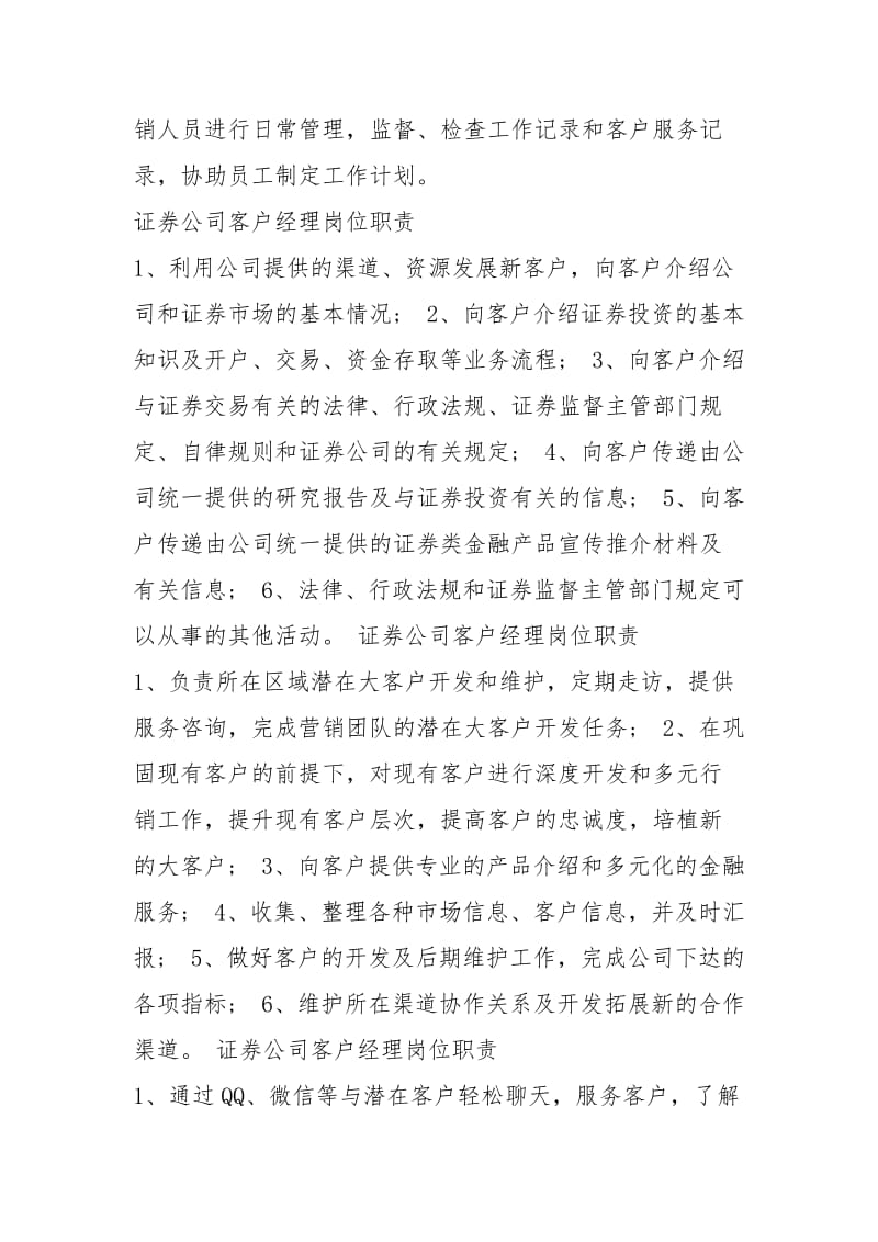 证券公司维护客户关系岗位职责（共5篇）.docx_第2页