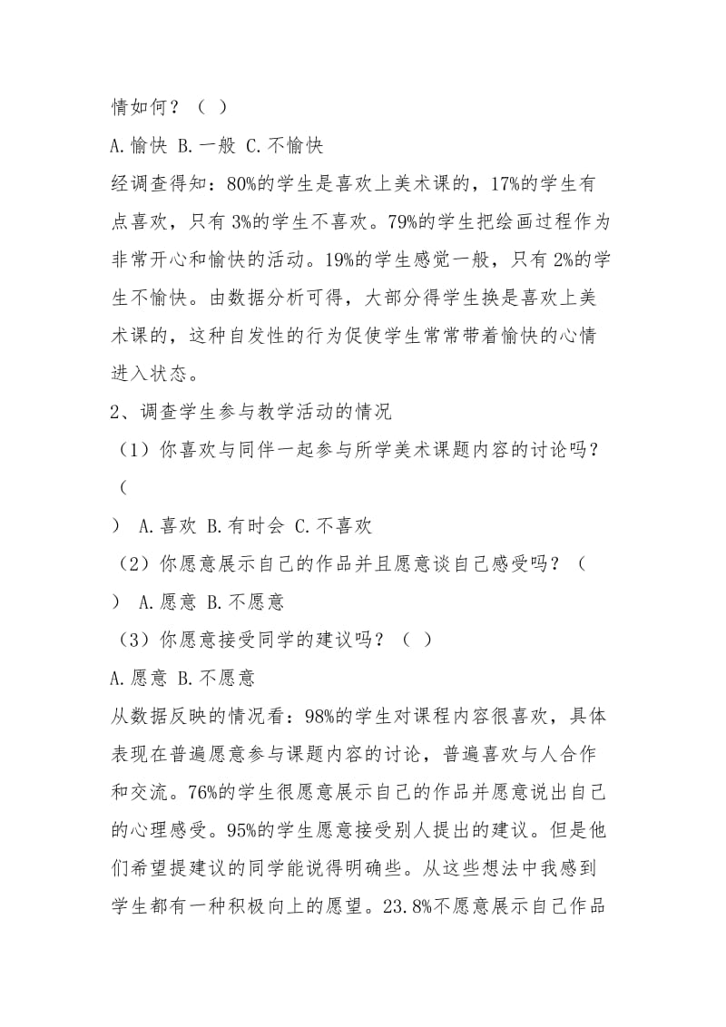 美术调查报告（共5篇）.docx_第2页