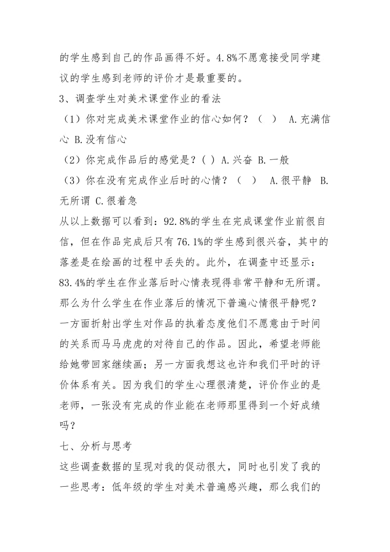 美术调查报告（共5篇）.docx_第3页