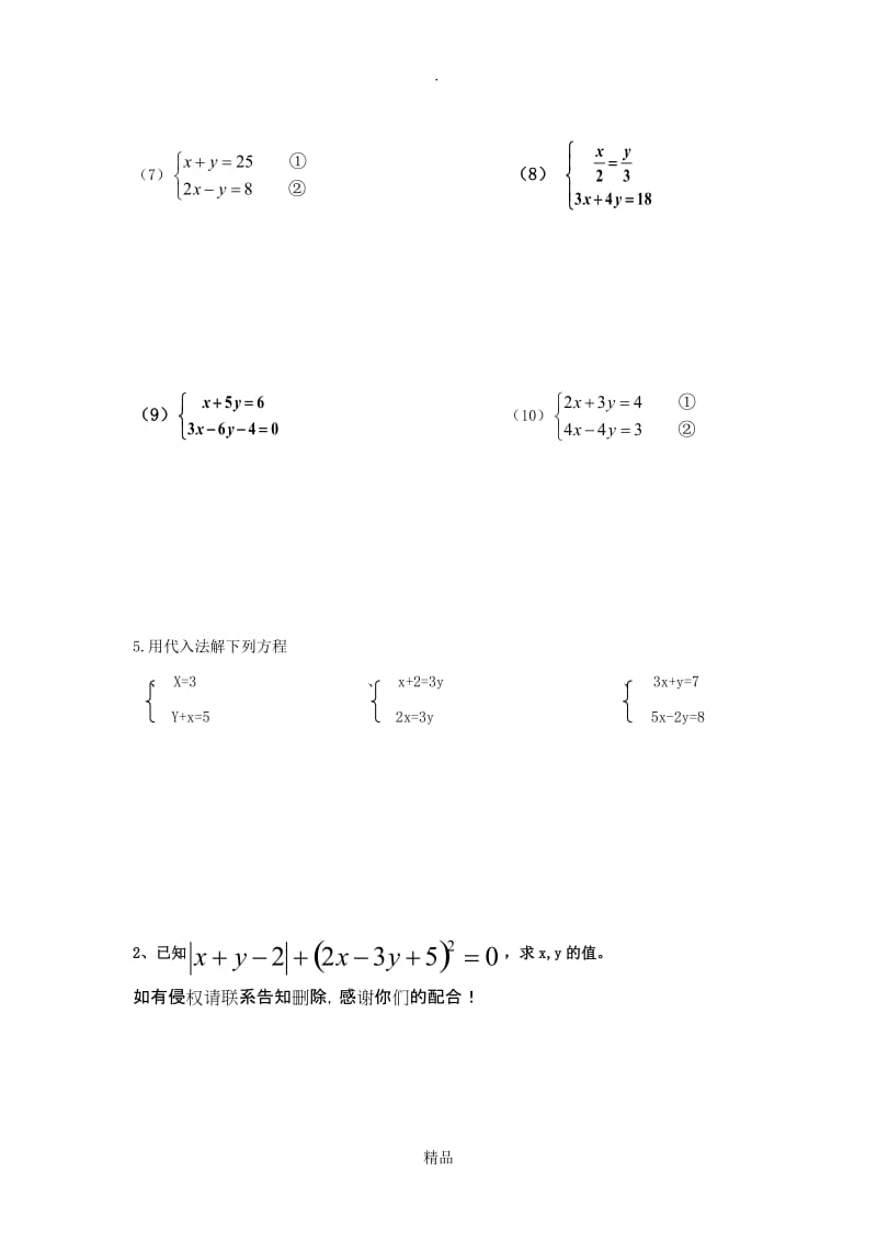 代入消元法解二元一次方程组专题习题.doc_第2页