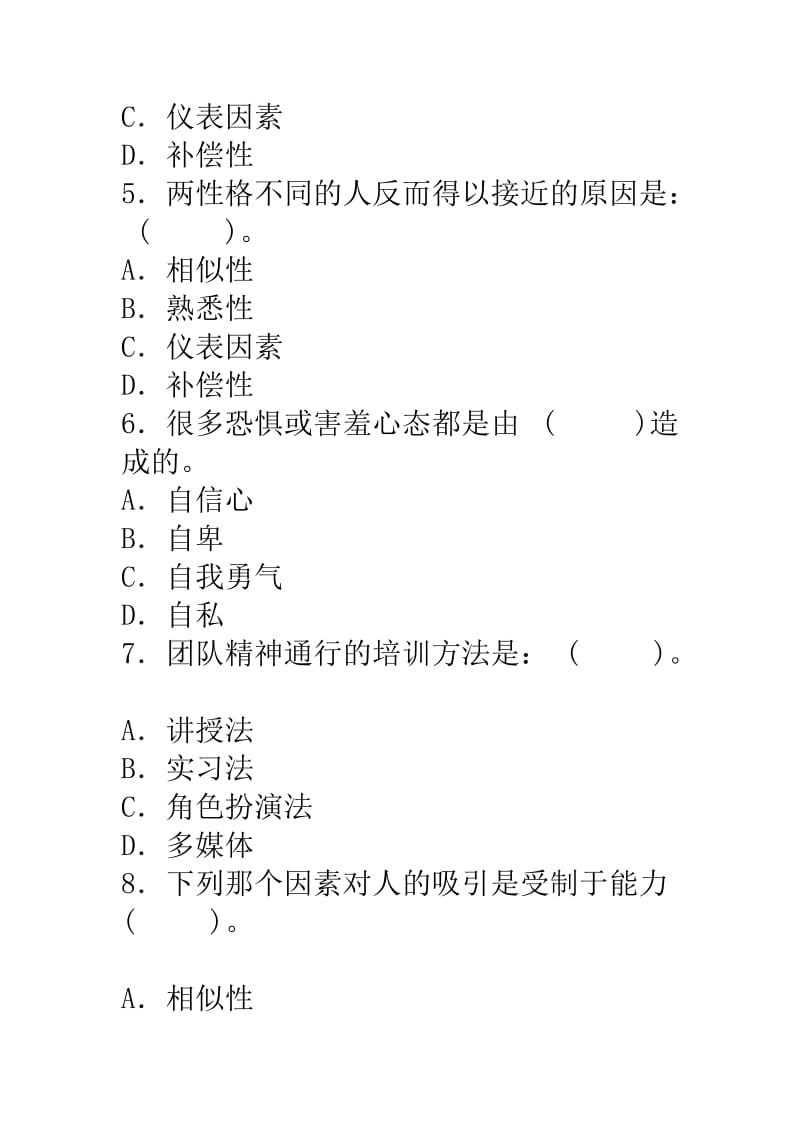 企业培训师三级考试理论知识模拟试卷(五).doc_第2页