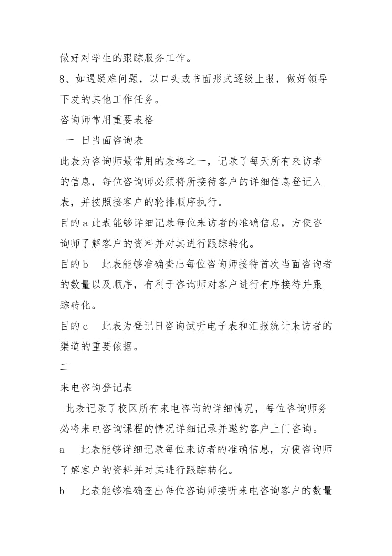 美容院咨询师岗位职责（共3篇）.docx_第2页