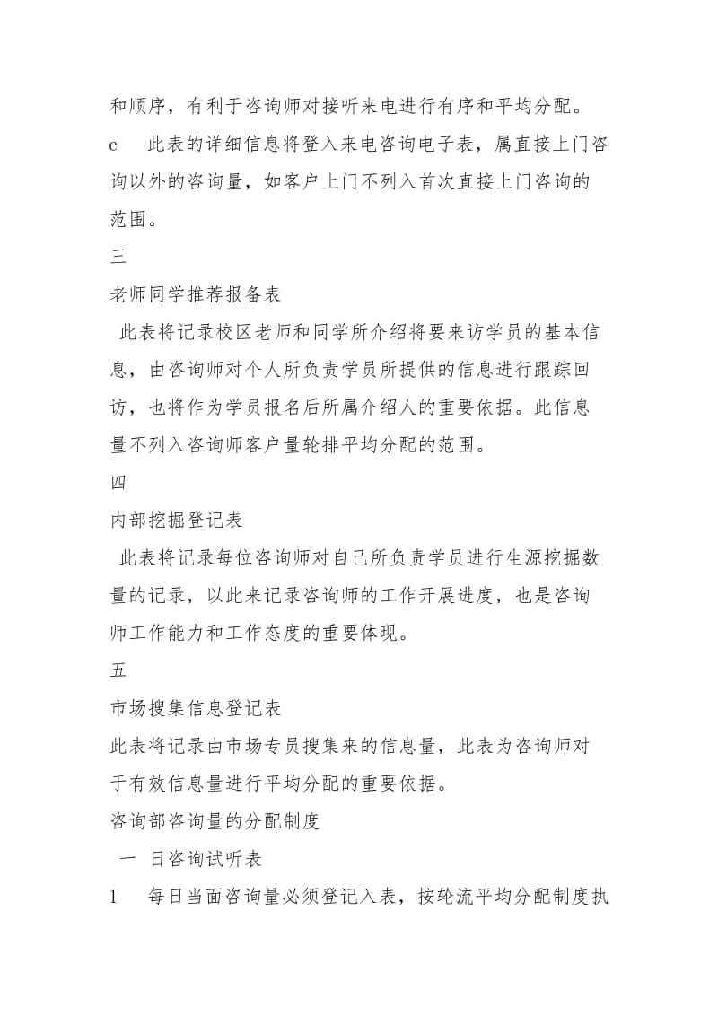 美容院咨询师岗位职责（共3篇）.docx_第3页