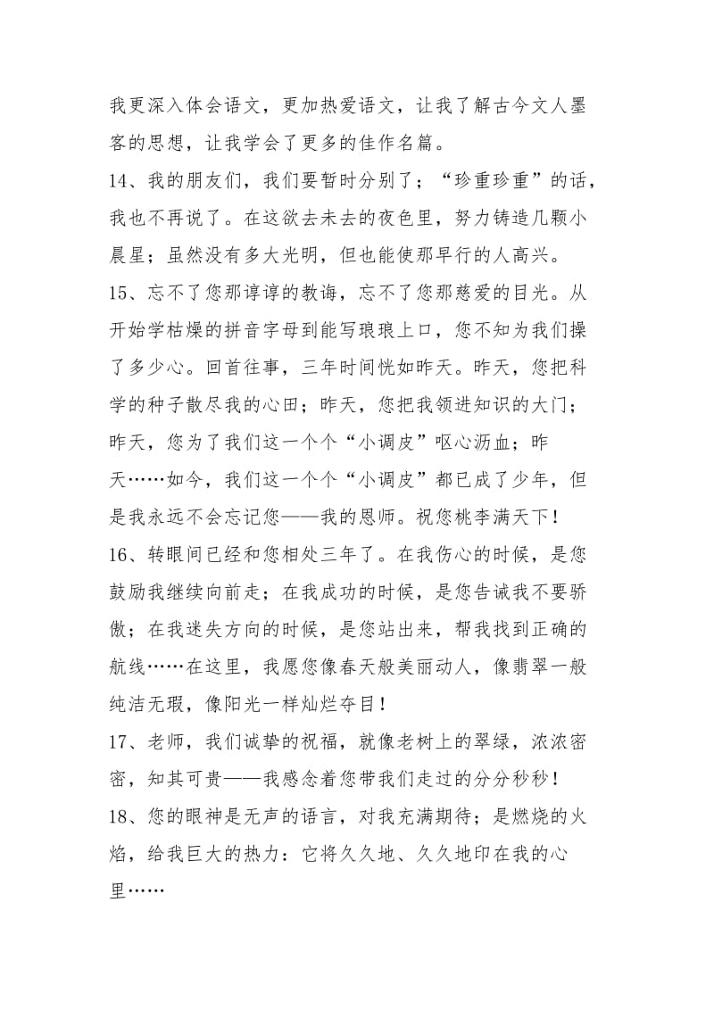 关于毕业赠言大全.docx_第3页