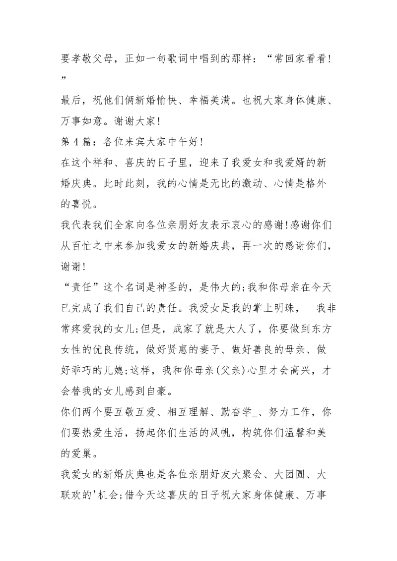 女方家长婚礼答谢词.docx_第3页