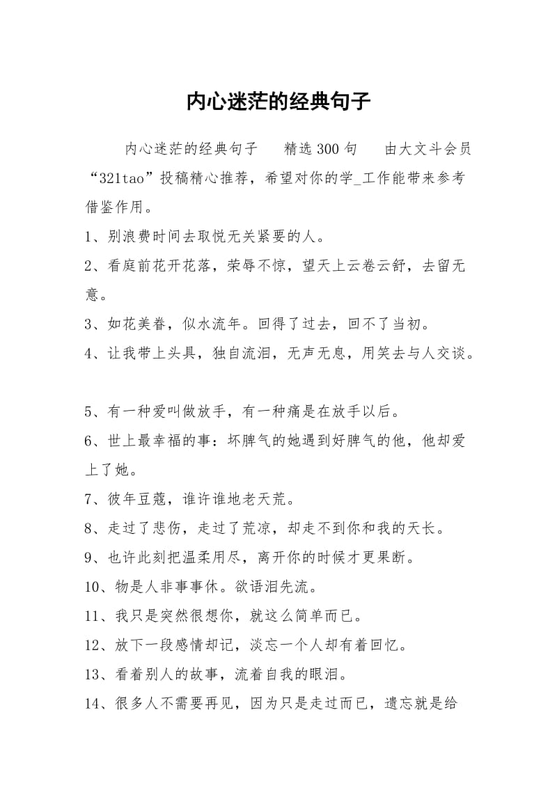 内心迷茫的经典句子.docx_第1页