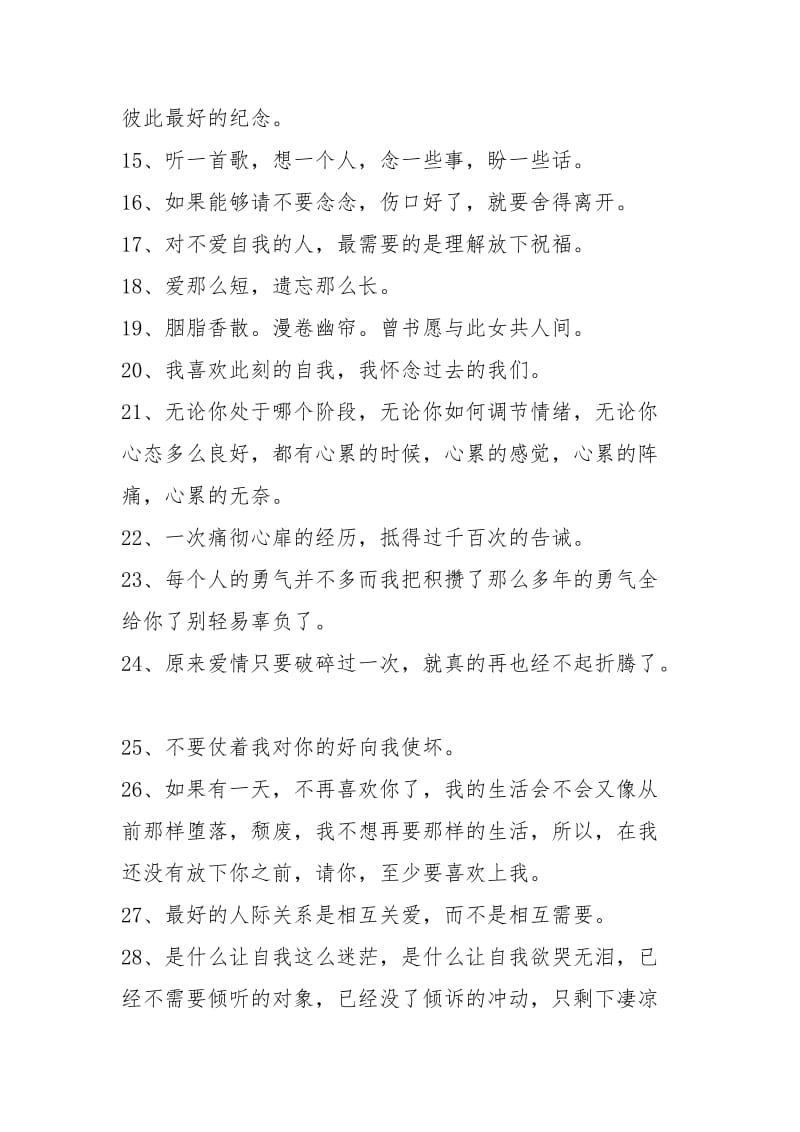 内心迷茫的经典句子.docx_第2页