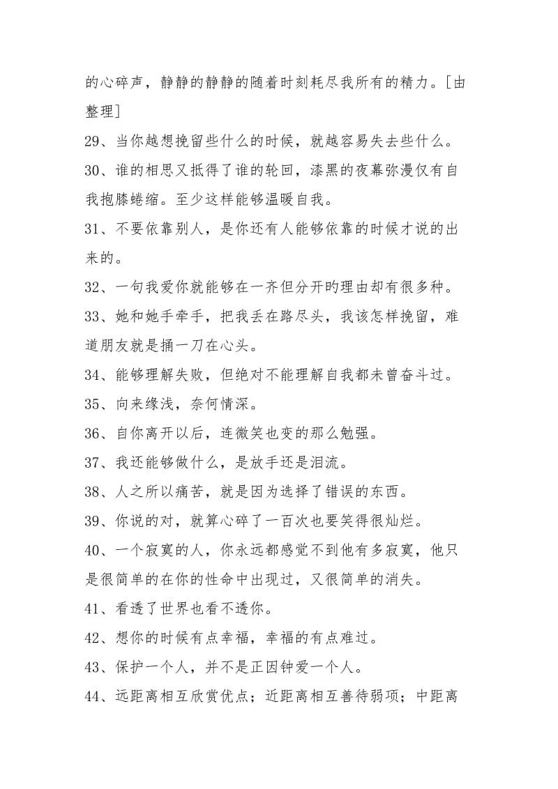 内心迷茫的经典句子.docx_第3页