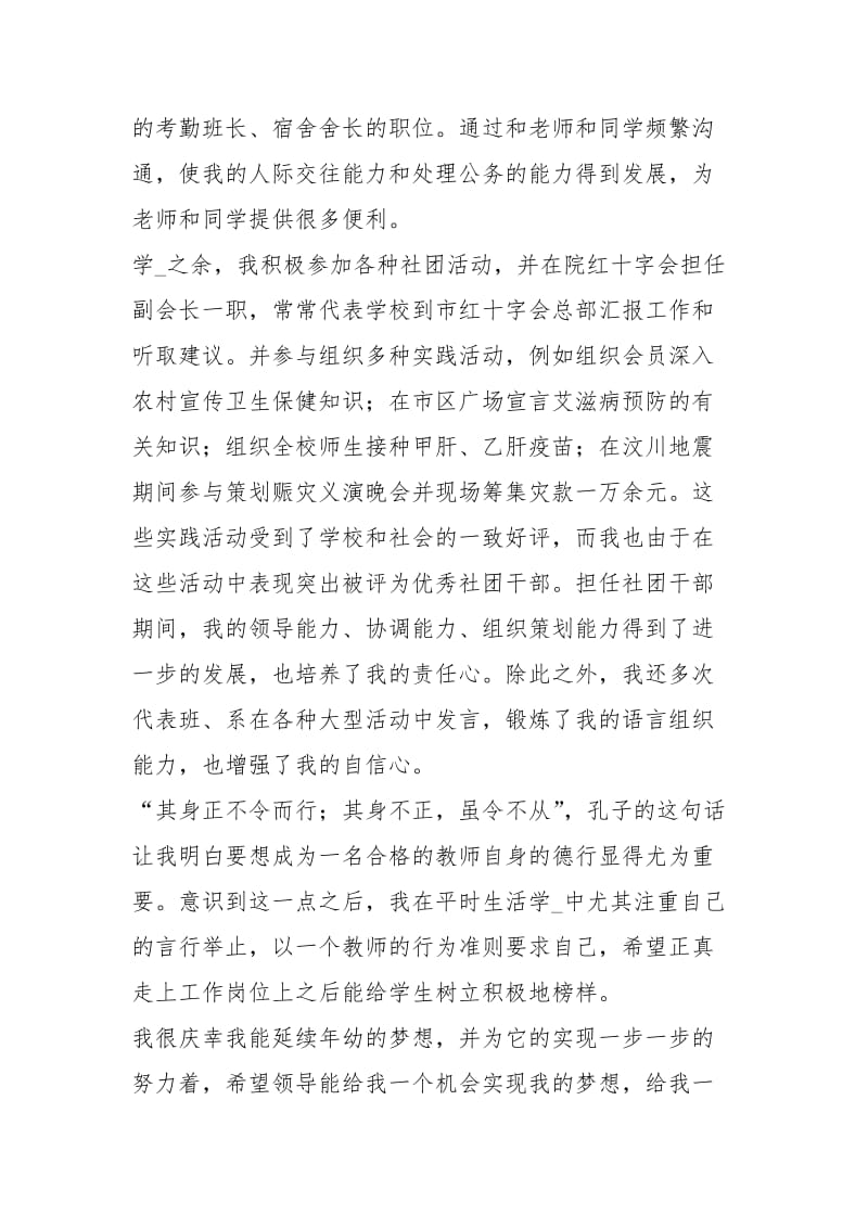 师范毕业生自荐信（共5篇）.docx_第2页