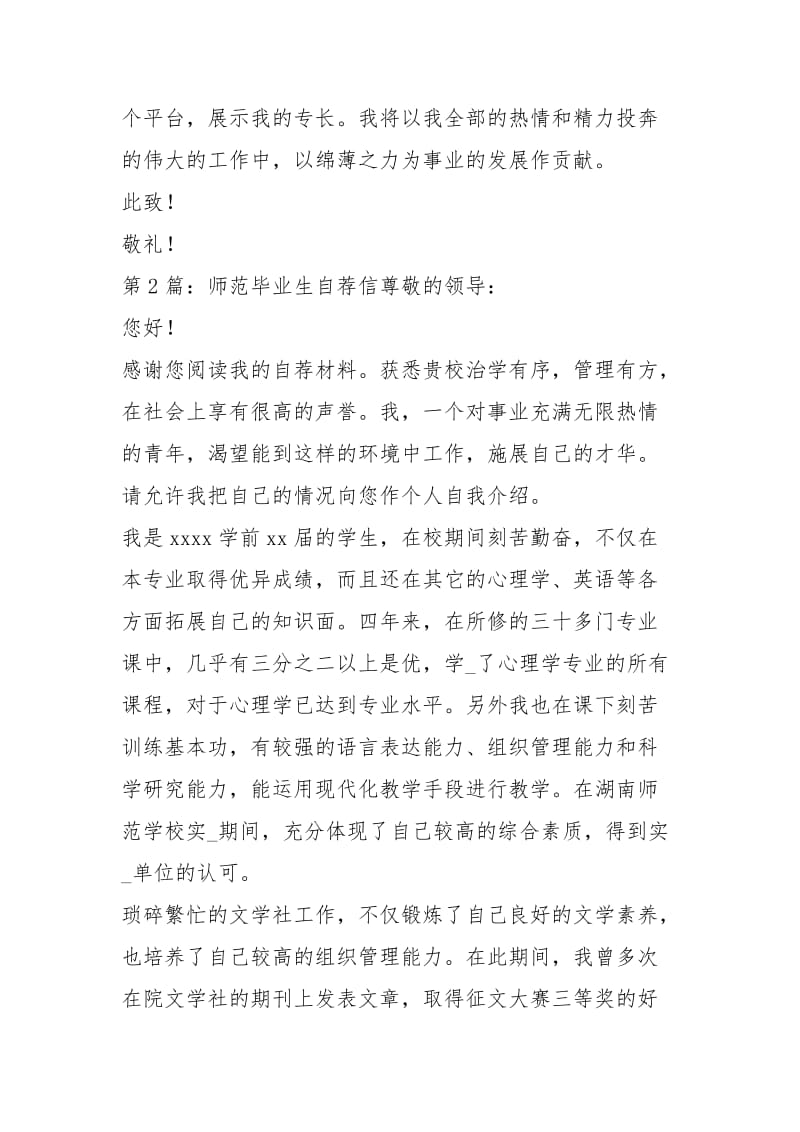 师范毕业生自荐信（共5篇）.docx_第3页