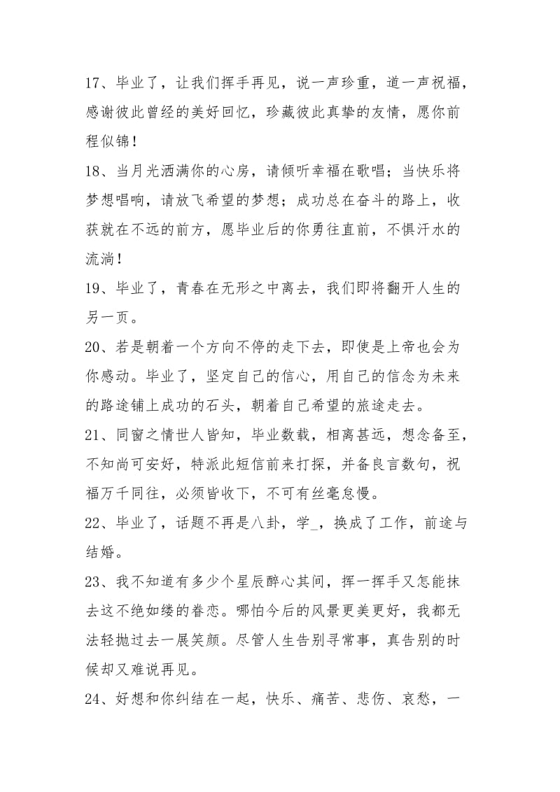 关于怀念的毕业赠言.docx_第3页