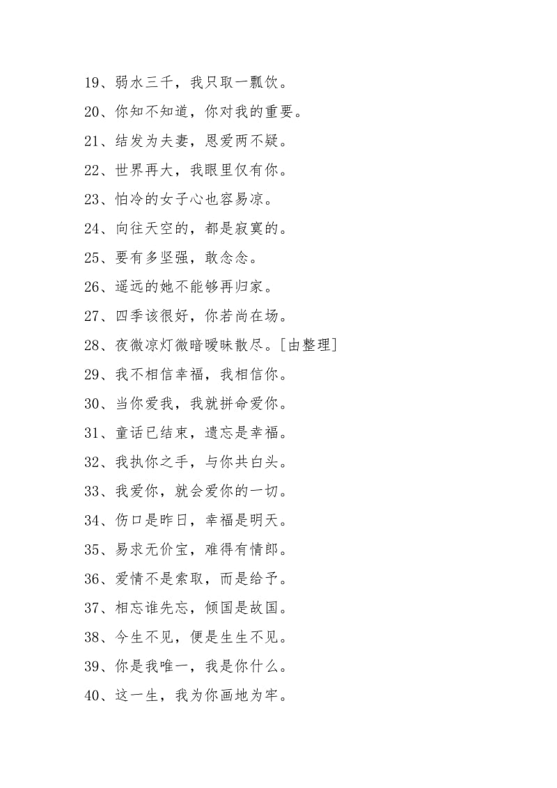 10字情话 精选100句.docx_第2页