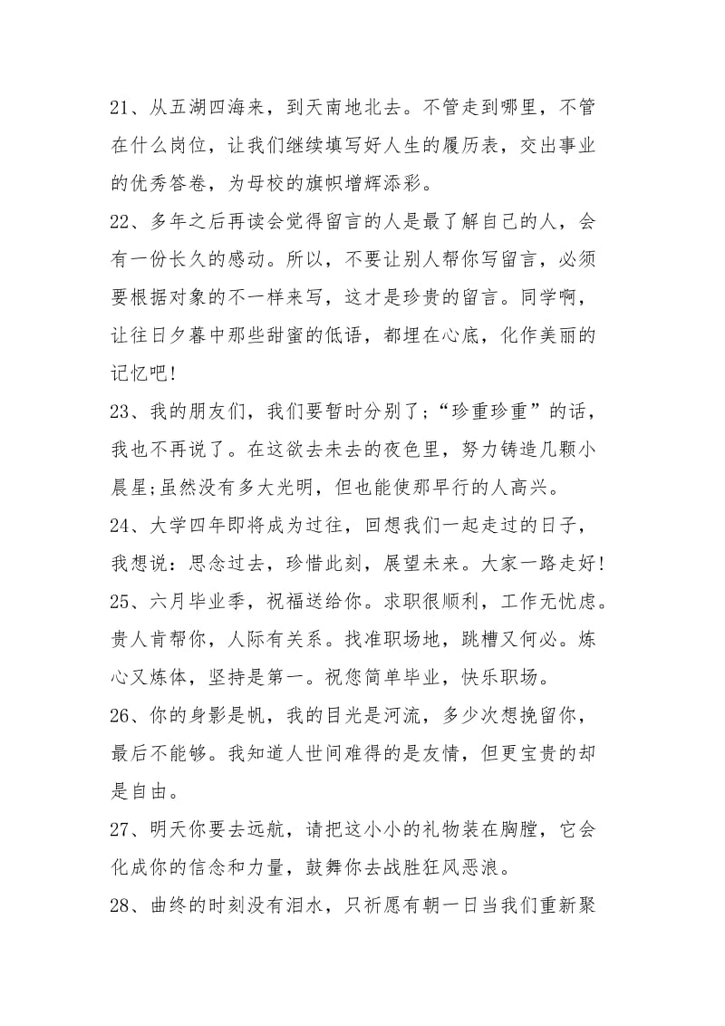 大学毕业寄语 精选150则.docx_第3页