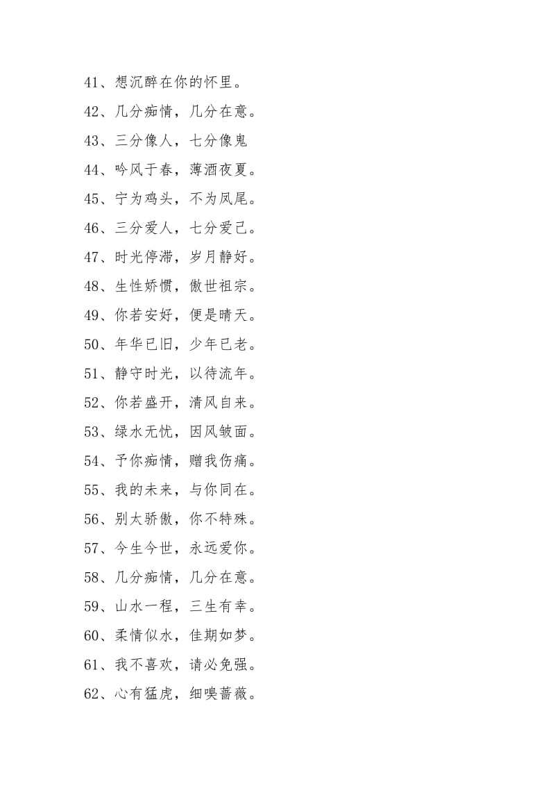 8字短句高冷 精选400句.docx_第3页