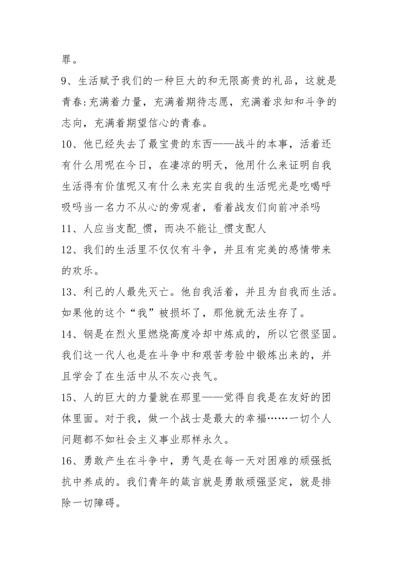 保尔柯察金名言.docx_第2页