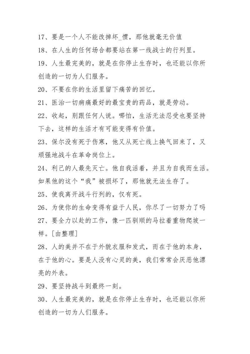 保尔柯察金名言.docx_第3页