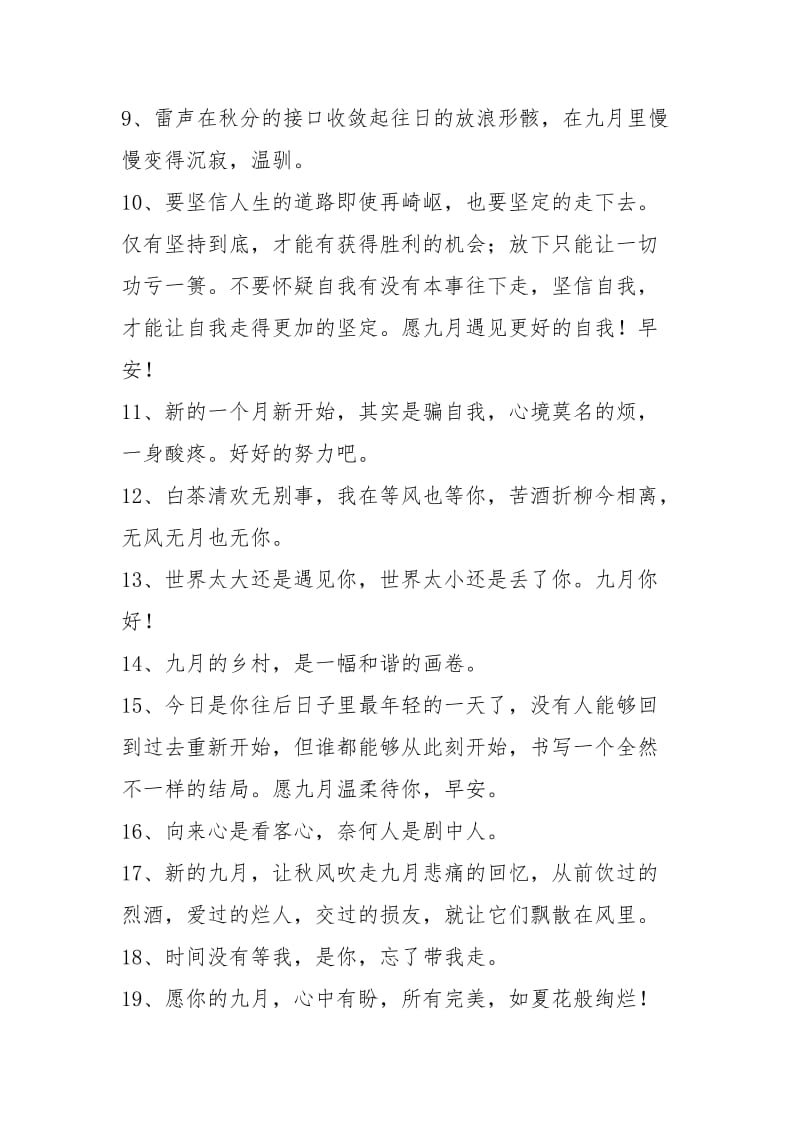 九月你好的句子 精选100句.docx_第2页