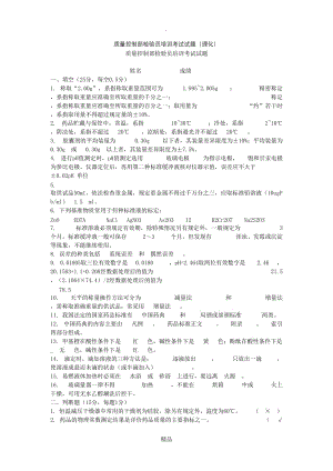 质量控制部检验员培训考试试题(理化).doc