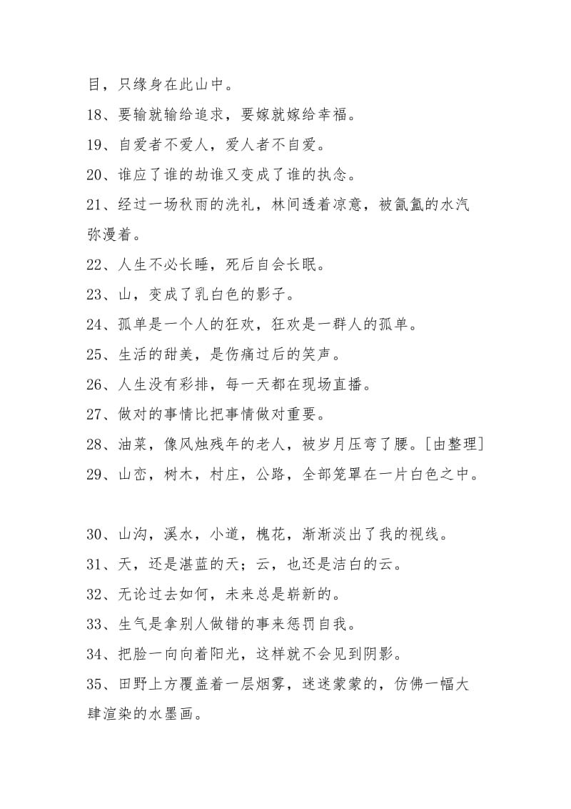 好句摘抄大全15字左右 精选280句.docx_第2页