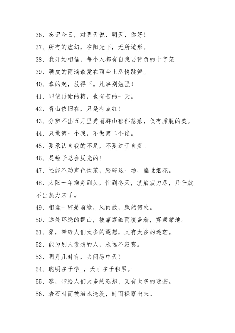 好句摘抄大全15字左右 精选280句.docx_第3页