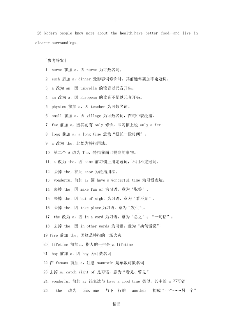 单句改错(冠词).doc_第3页