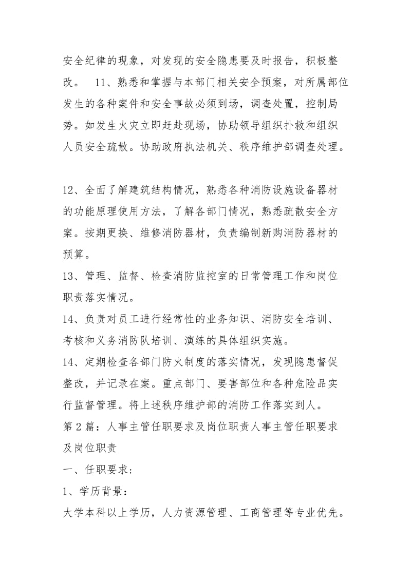 规划主管岗位职责及任职要求（共5篇）.docx_第2页