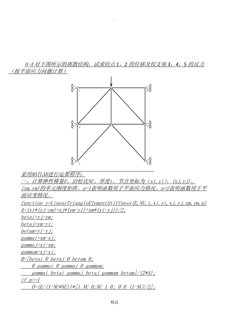 弹力有限元作业.doc_第1页