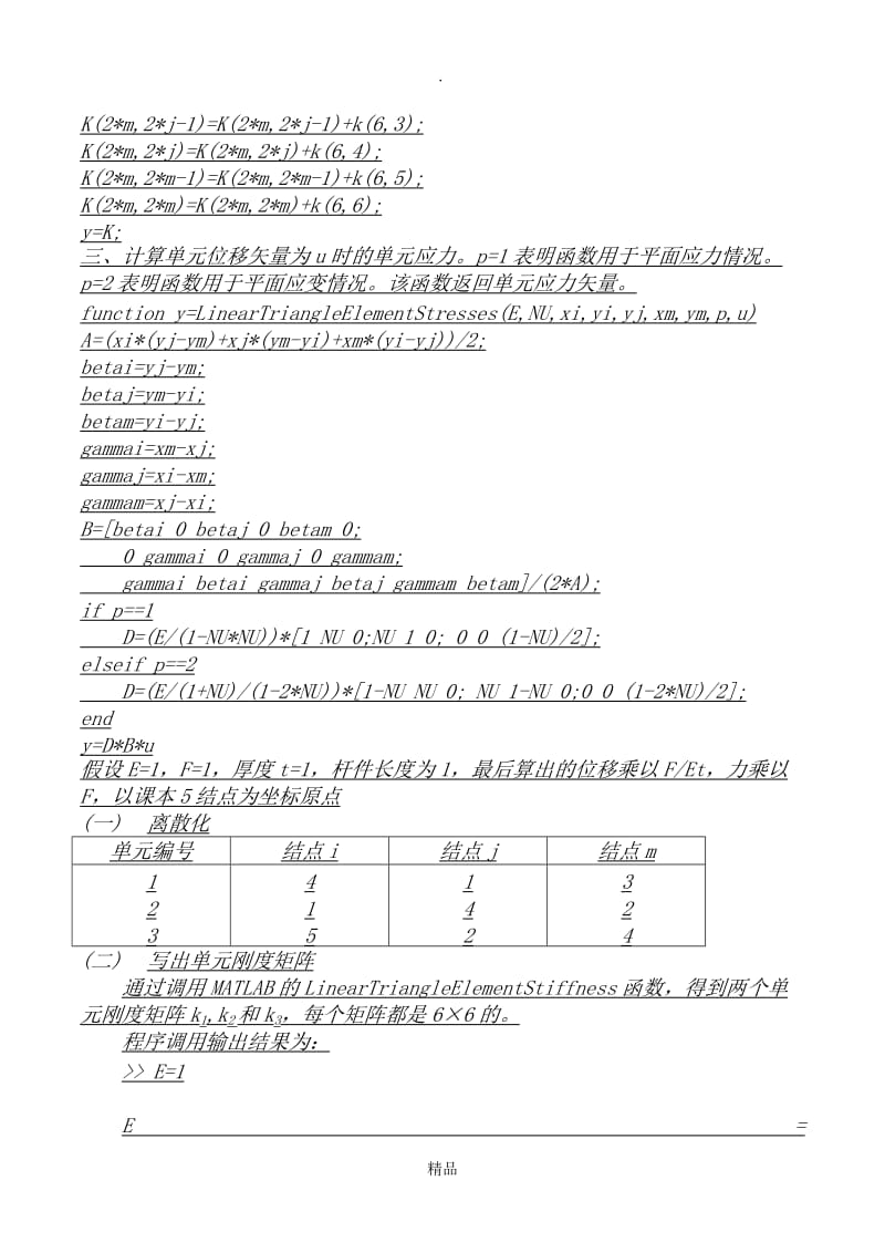 弹力有限元作业.doc_第3页