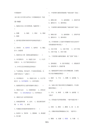 中药炮制学试题.doc