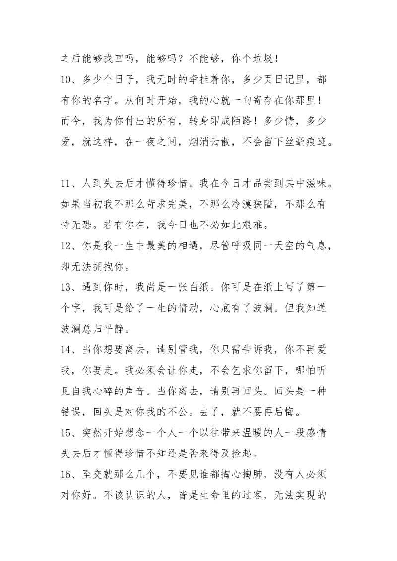 失去了才知道珍惜的句子.docx_第2页