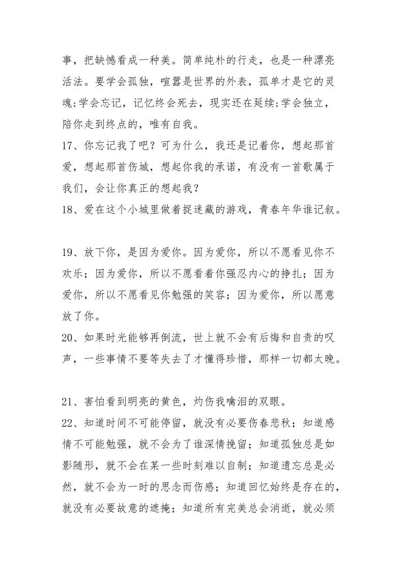 失去了才知道珍惜的句子.docx_第3页