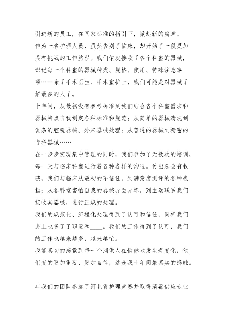 十的付出.docx_第2页