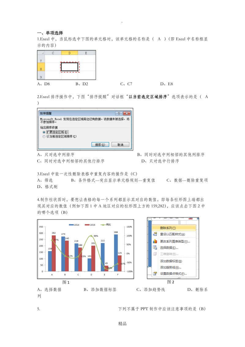 办公软件基础知识试题--题库.doc_第1页