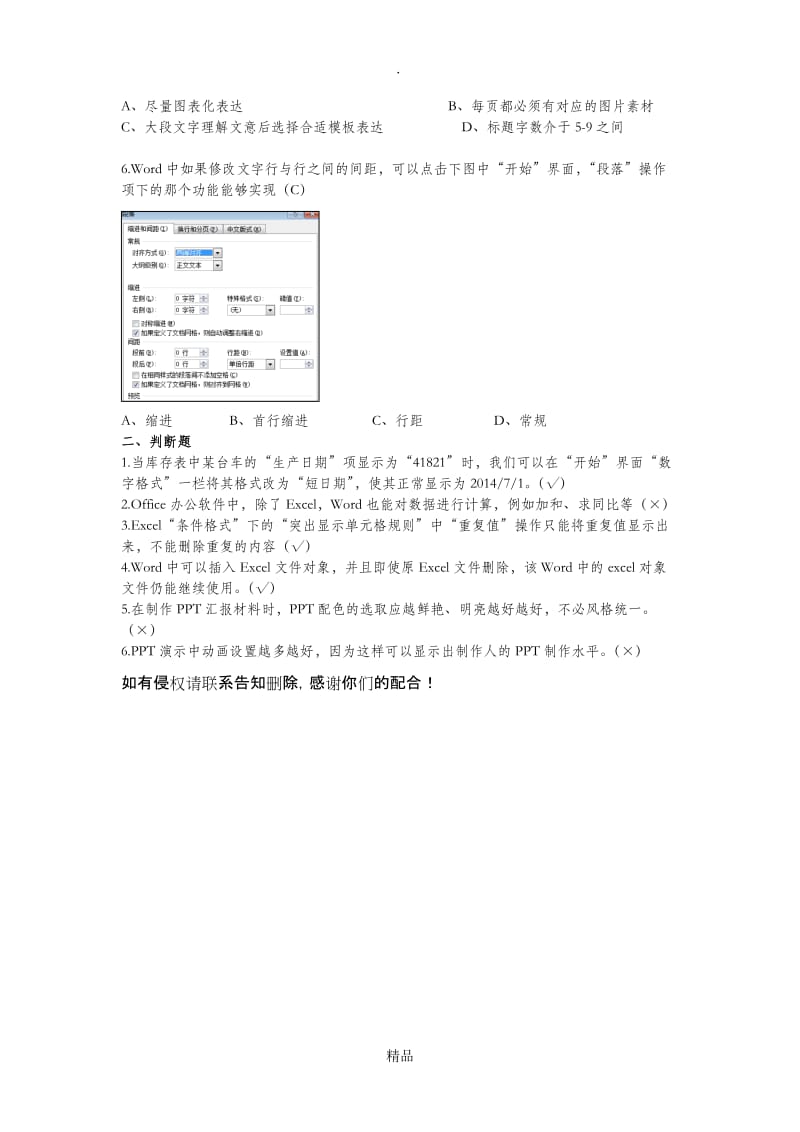 办公软件基础知识试题--题库.doc_第2页