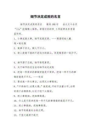 细节决定成败的名言.docx