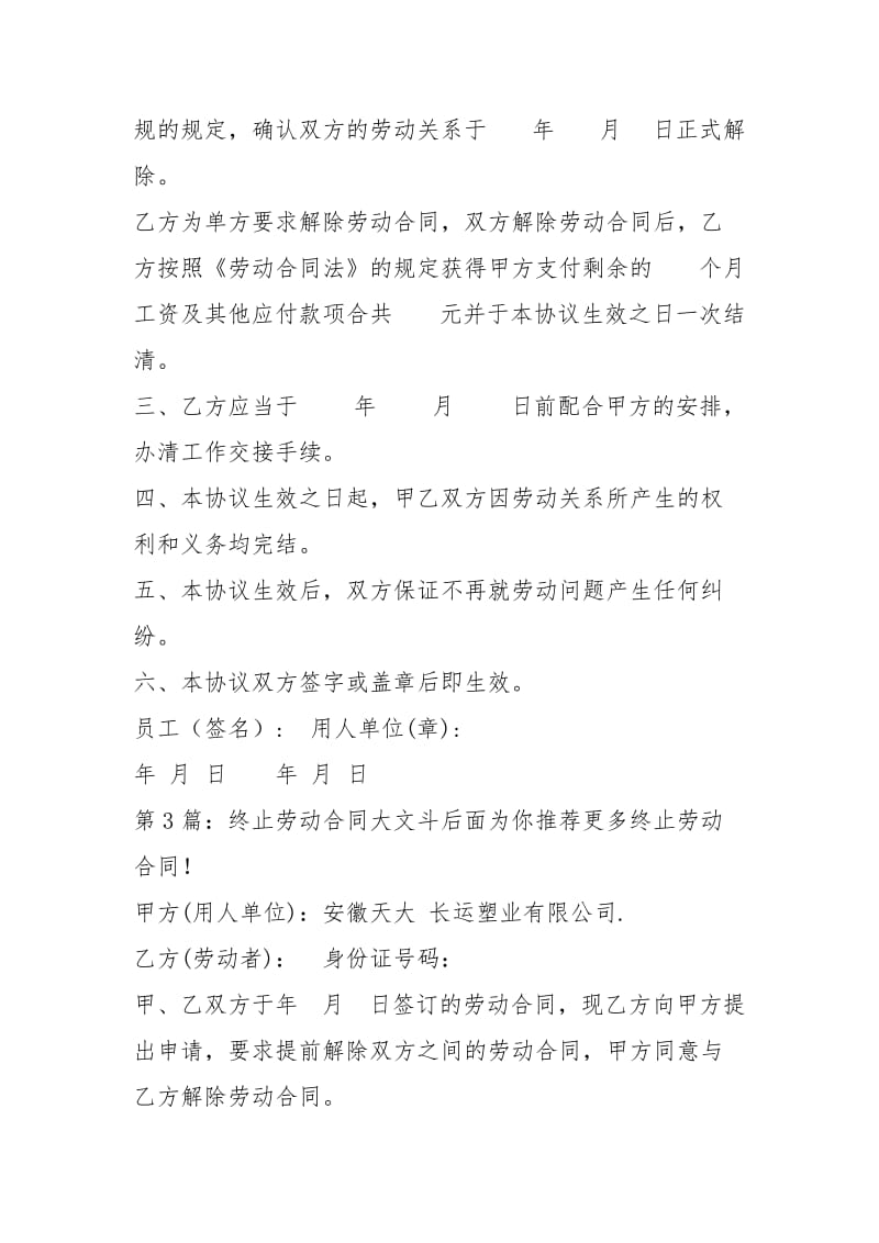 终止劳动合同（共4篇）_5.docx_第3页