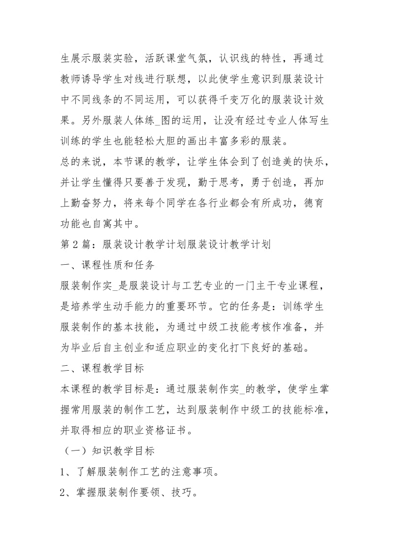 服装设计教学（共8篇）.docx_第2页