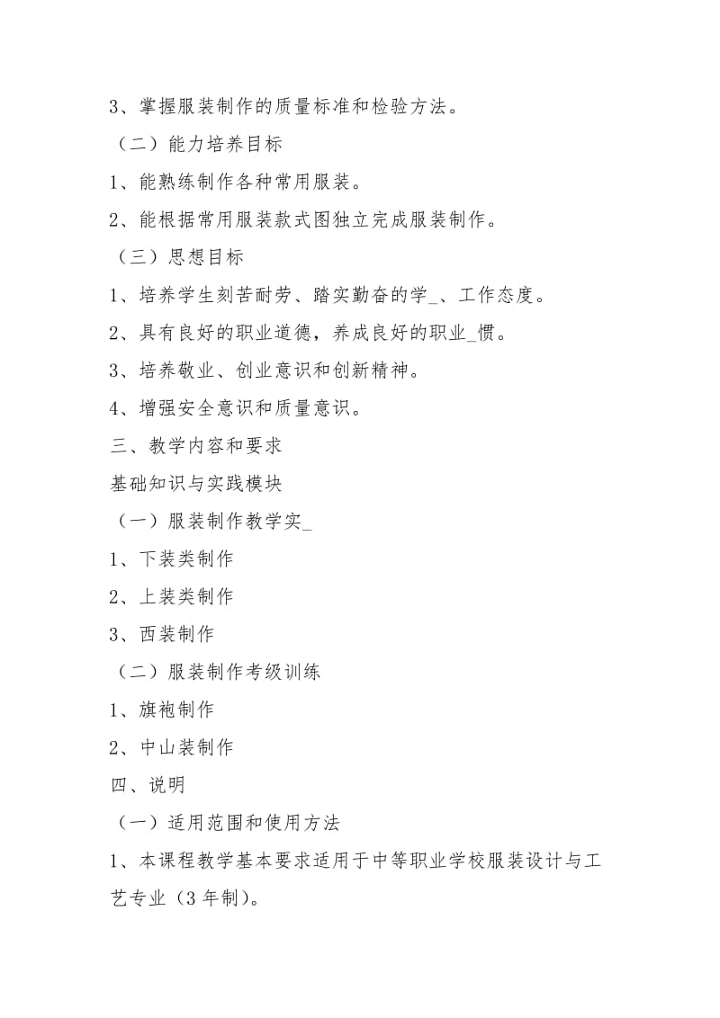 服装设计教学（共8篇）.docx_第3页