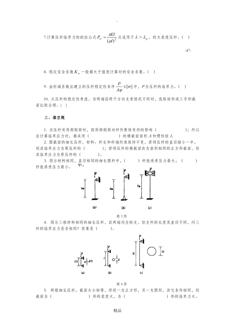 材料力学考试习题压杆稳定.doc_第3页