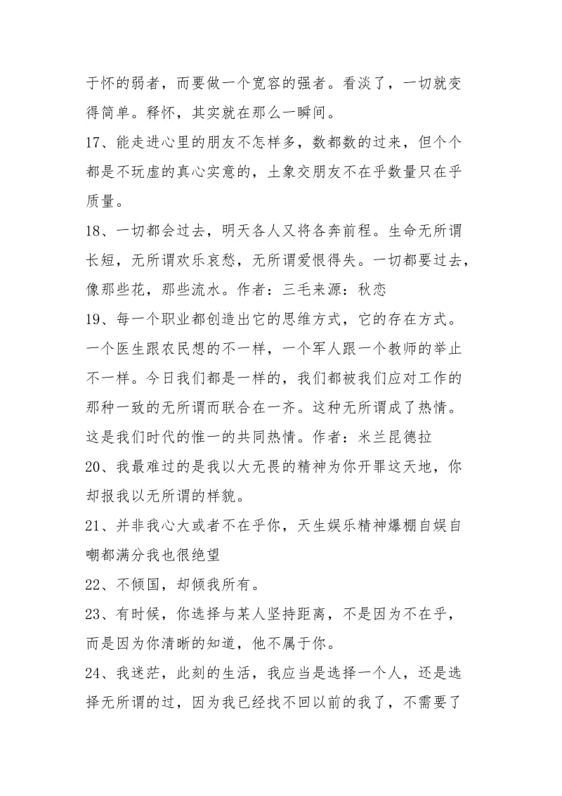 无所谓的句子.docx_第3页