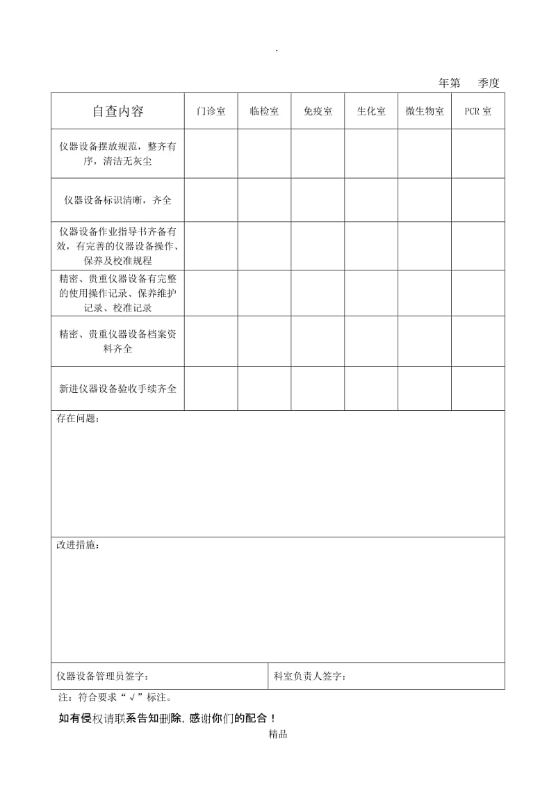 检验科仪器设备自查表.doc_第1页